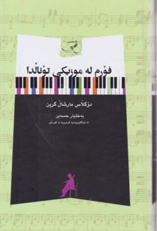 فورم له موزیکی تونالدا