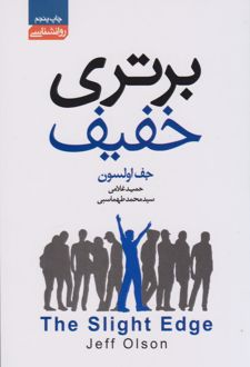 برتری خفیف