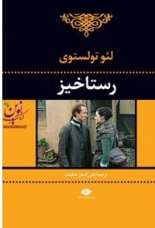 رستاخیز