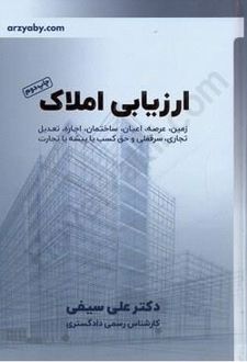 ارزیابی املاک