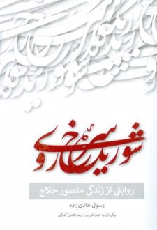 شوریده سرخ‌ روی