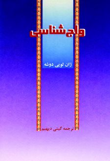 کتاب واج‌ شناسی