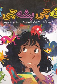 اگه چی بشه چی؟!