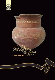 عصر مفرغ ایران