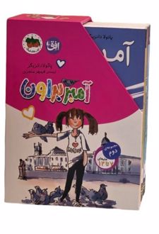 مجموعه آمبر براون 2 (6 جلدی)
