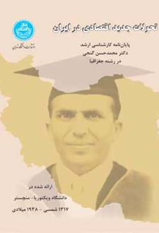 تحولات جدید اقتصادی در ایران