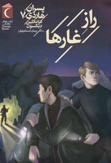راز غارها