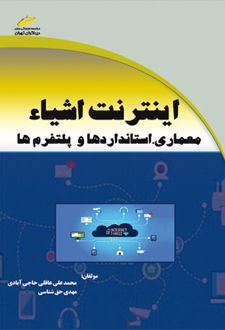 اینترنت اشیاء
