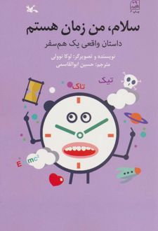 سلام، من زمان هستم