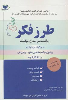 طرز فکر