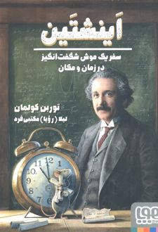 اینشتین