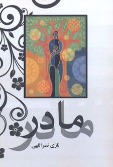 مادر