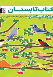 کتاب تابستان دوازدهم رشته انسانی