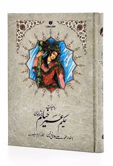 کتاب رباعیات خیام (جیبی)