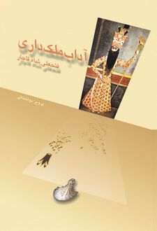 کتاب آداب ملک‌داری