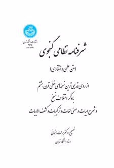 کتاب شرفنامه نظامی گنجوی