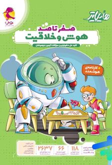 هایلایتر صفر تا صد هوش و خلاقیت