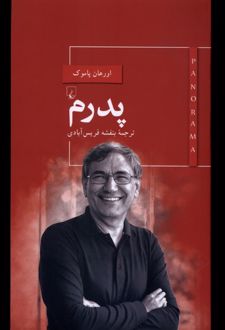پدرم