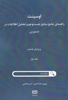 اوسینت‏‫