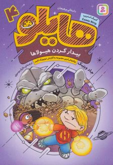 هایلو 4