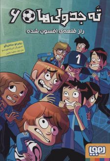 ته جدولی ها 6