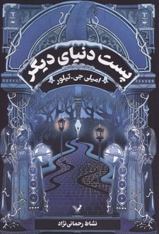 پست دنیای دیگر