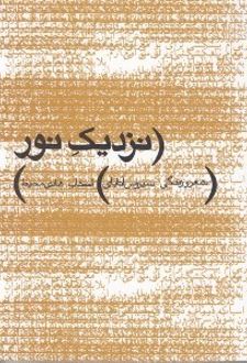 نزدیک نور