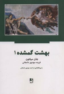 بهشت گمشده