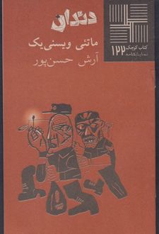 دندان