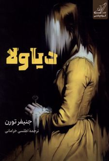 کتاب دیاولا