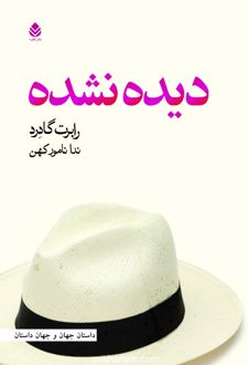 کتاب دیده نشده