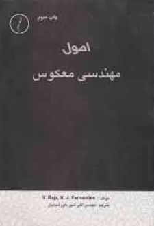 اصول مهندسی معکوس
