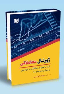 ژورنال معاملاتی