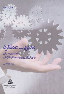 مدیریت عملکرد