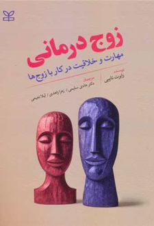 زوج درمانی
