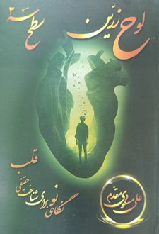 لوح زرین (سطح سه)