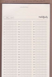 کاغذ دستیار: پاسخ‌نامه (دکمه)