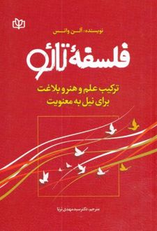 فلسفه تائو