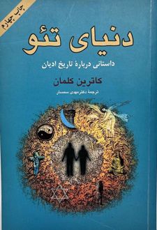 دنیای تئو