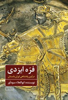 کتاب فره ایزدی