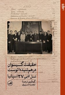 کتاب حقیقت گیسوان درهم‌تنیده توست