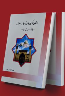 راهنمای اماکن زیارتی و سیاحتی عراق