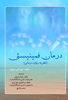 کتاب درمان فمینیستی