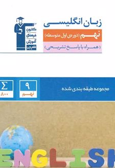 آبی زبان انگلیسی نهم