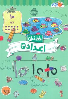 اعداد (3)