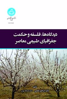 کتاب دیدگاه‌ها، فلسفه و حکمت
