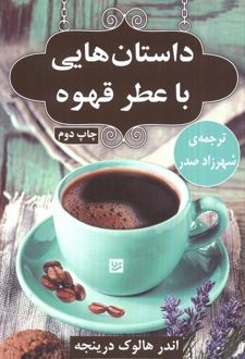 داستان هایی با عطر قهوه