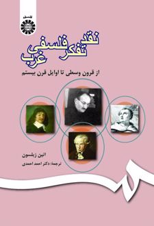 نقد تفکر فلسفی غرب