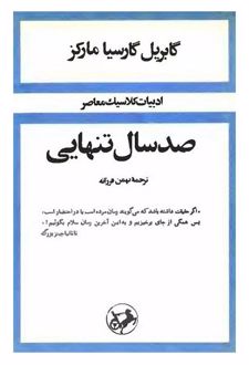 صد سال تنهایی (شومیز)