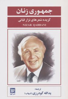 جمهوری زنان